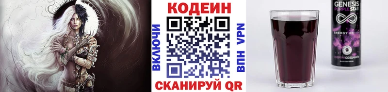 Codein напиток Lean (лин) Корсаков